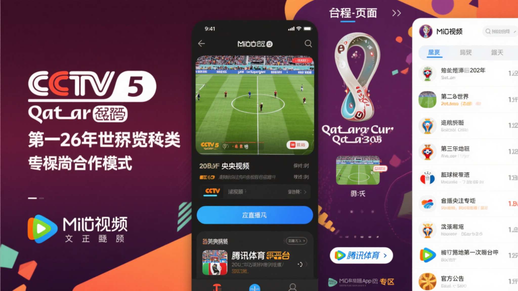 世界杯直播授权
